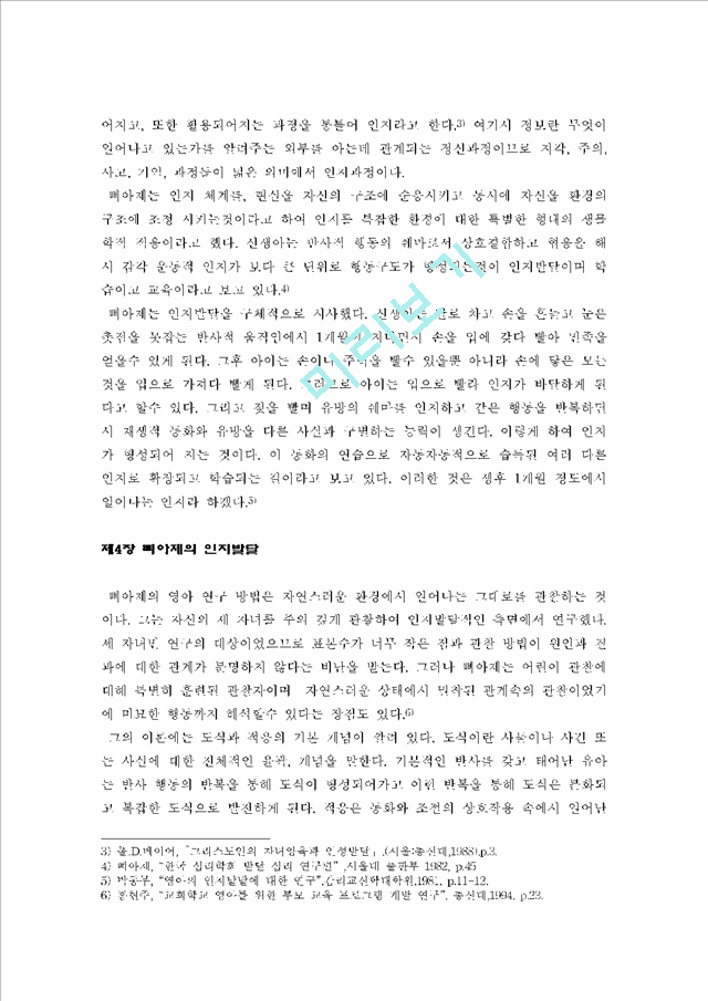 영유아교수방법2-영아기 발달에 대한 이론을 정리하고 이시기의 발달을 돕기 위한 보육교사의 역할을 제시하시오   (2 )